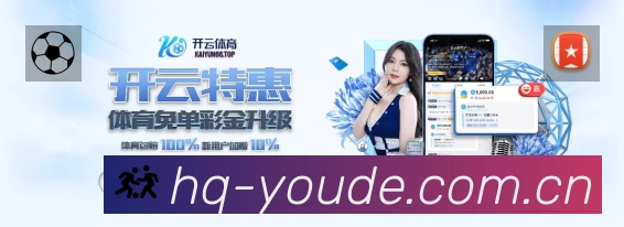 优德体育APP 封面图