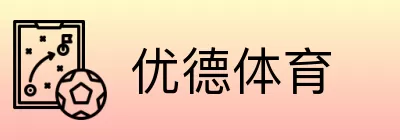 优德体育 logo